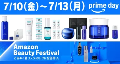 実質サンプルがタダ!? Amazonプライムデーで絶対欲しい「神コスパコスメセット」5選。雪肌精やキュレルの美容液がお得すぎ！