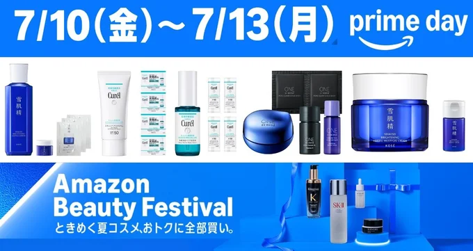 キュレルや雪肌精の限定コスメキットがお得!