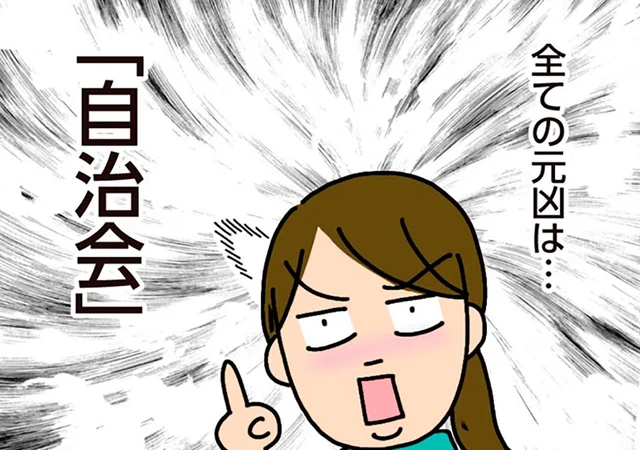 まさに地獄…私が体験した田舎の恐ろしい自治会の話／家を建てたら自治会がヤバすぎた（1）