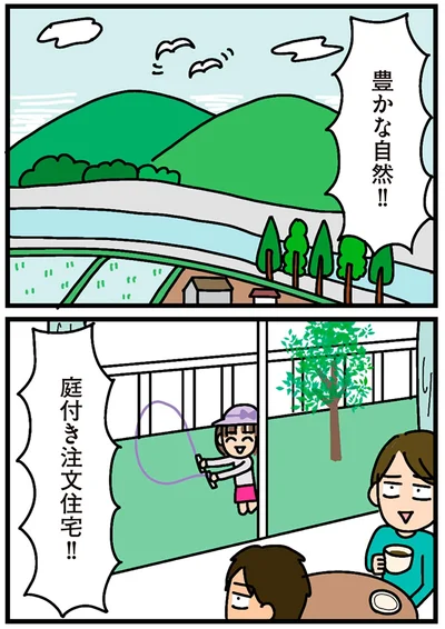 庭付き注文住宅！！