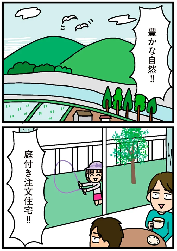 庭付き注文住宅!!