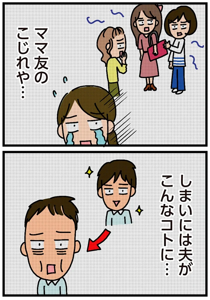 しまいには夫がこんなコトに…