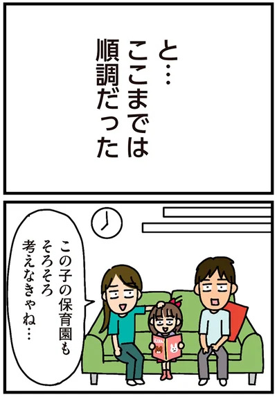 ここまでは順調だった