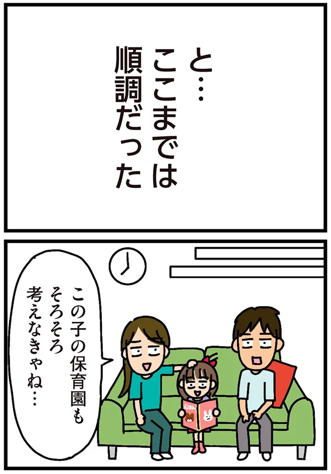 ここまでは順調だった