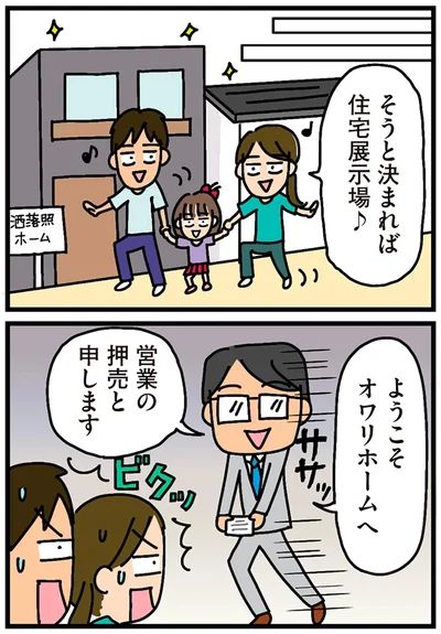 『家を建てたら自治会がヤバすぎた』より