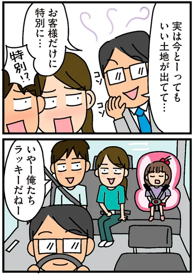 『家を建てたら自治会がヤバすぎた』より