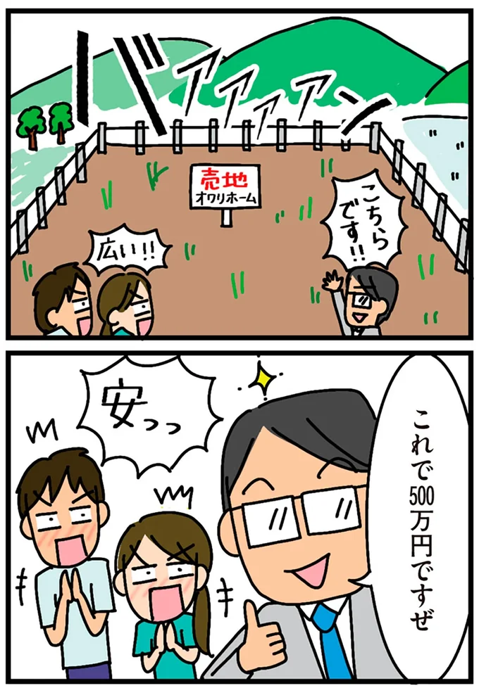 『家を建てたら自治会がヤバすぎた』より