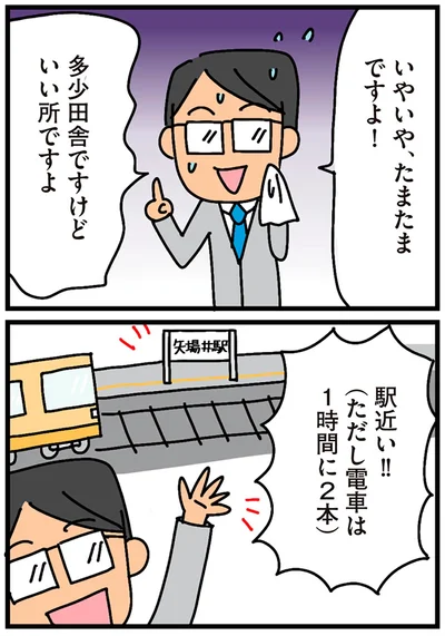 『家を建てたら自治会がヤバすぎた』より