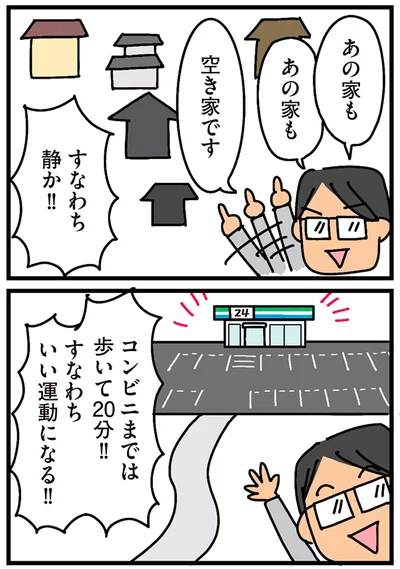 『家を建てたら自治会がヤバすぎた』より