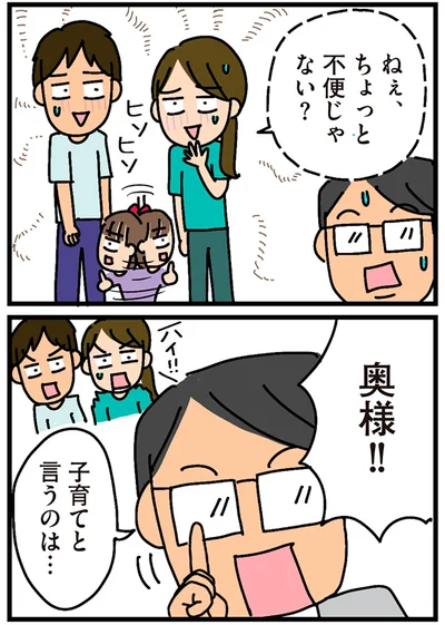 『家を建てたら自治会がヤバすぎた』より