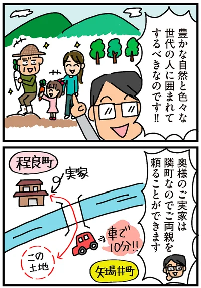 『家を建てたら自治会がヤバすぎた』より