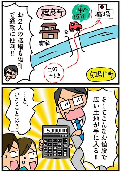 『家を建てたら自治会がヤバすぎた』より