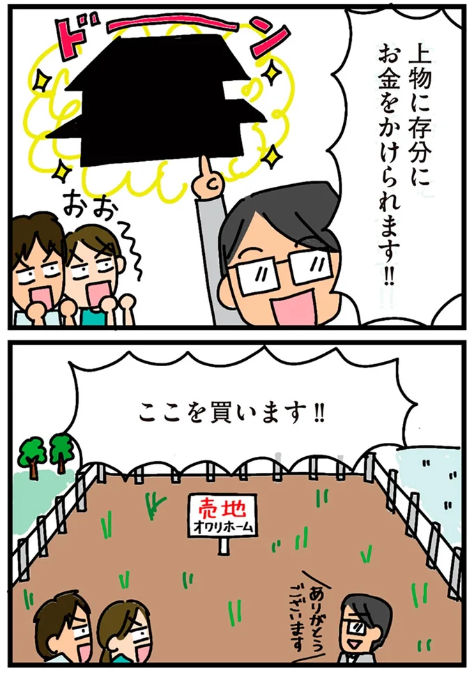 『家を建てたら自治会がヤバすぎた』より