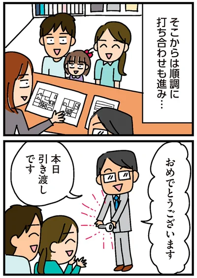 『家を建てたら自治会がヤバすぎた』より