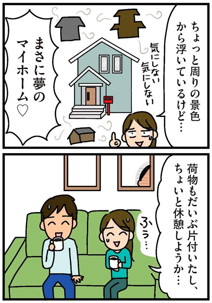 『家を建てたら自治会がヤバすぎた』より