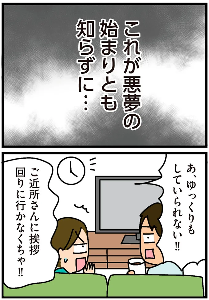 『家を建てたら自治会がヤバすぎた』より