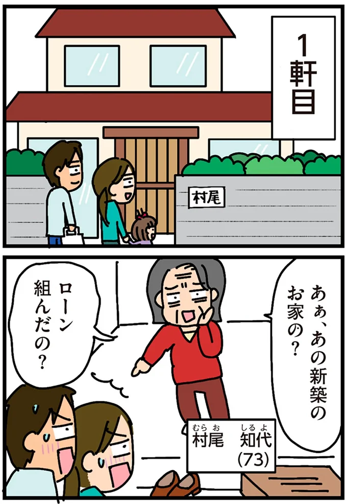 『家を建てたら自治会がヤバすぎた』より