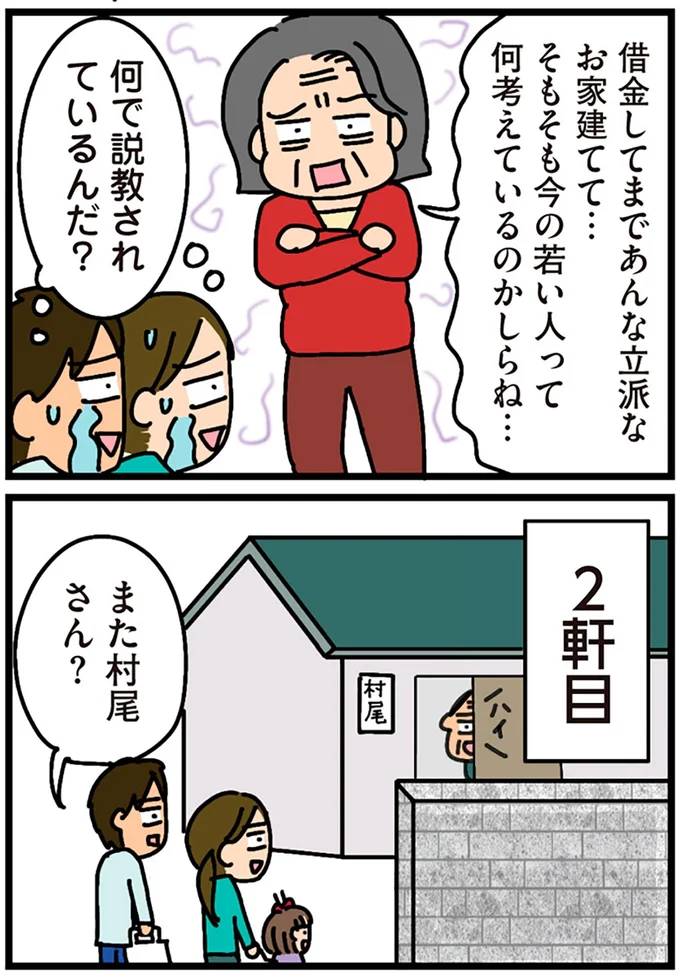『家を建てたら自治会がヤバすぎた』より