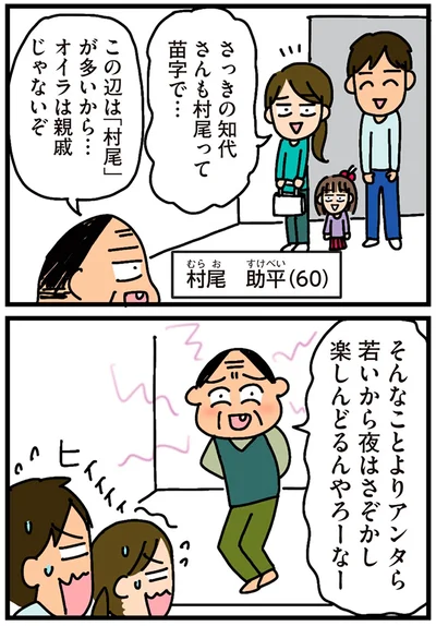 『家を建てたら自治会がヤバすぎた』より