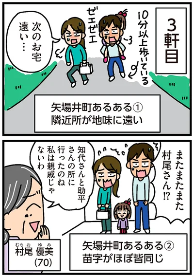 『家を建てたら自治会がヤバすぎた』より