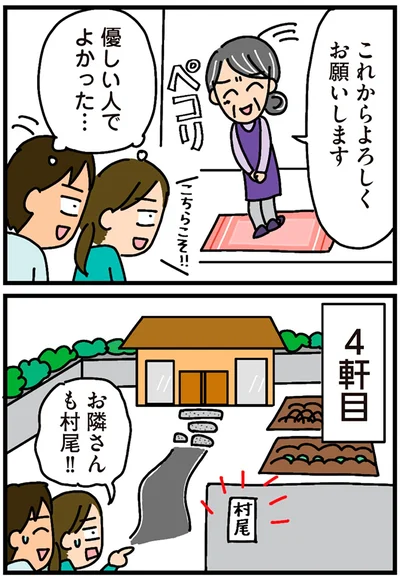 『家を建てたら自治会がヤバすぎた』より