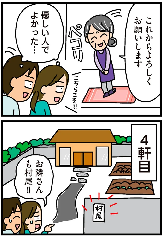『家を建てたら自治会がヤバすぎた』より