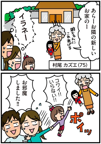 『家を建てたら自治会がヤバすぎた』より