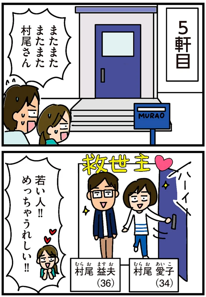 『家を建てたら自治会がヤバすぎた』より
