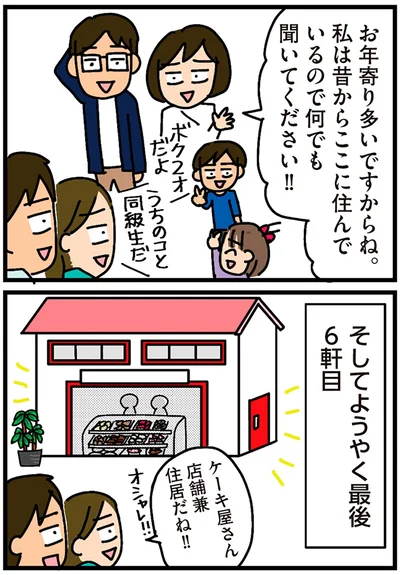 『家を建てたら自治会がヤバすぎた』より