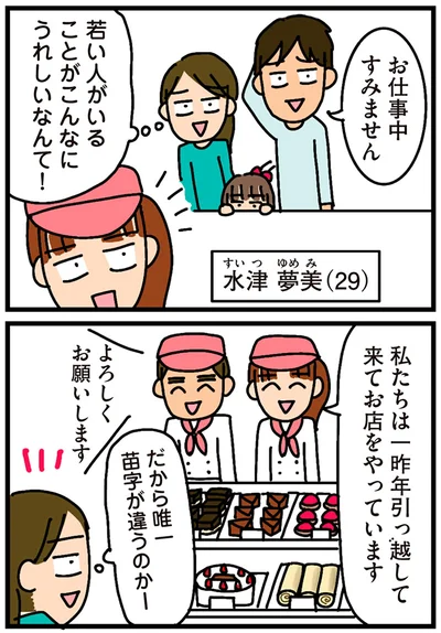 『家を建てたら自治会がヤバすぎた』より