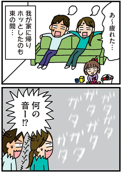 『家を建てたら自治会がヤバすぎた』より