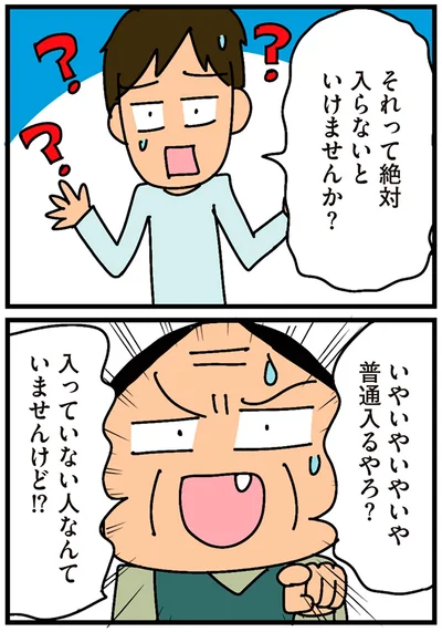 『家を建てたら自治会がヤバすぎた』より