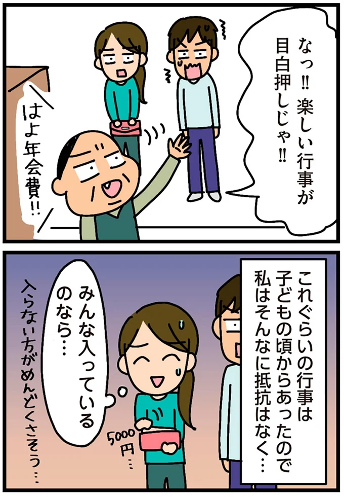 『家を建てたら自治会がヤバすぎた』より