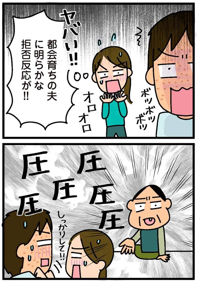 『家を建てたら自治会がヤバすぎた』より
