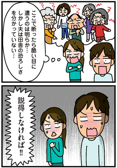 『家を建てたら自治会がヤバすぎた』より