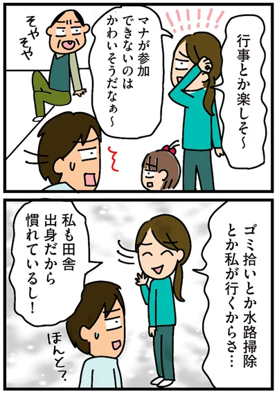『家を建てたら自治会がヤバすぎた』より