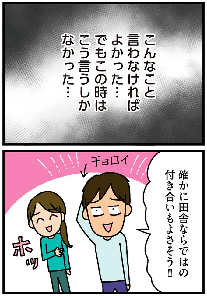 『家を建てたら自治会がヤバすぎた』より
