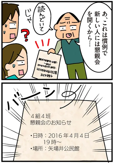 『家を建てたら自治会がヤバすぎた』より