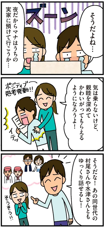 『家を建てたら自治会がヤバすぎた』より
