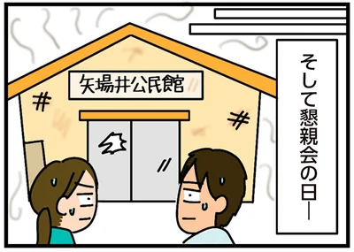 『家を建てたら自治会がヤバすぎた』より