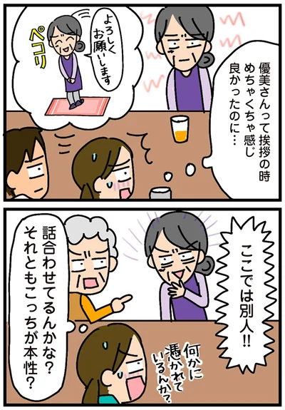 『家を建てたら自治会がヤバすぎた』より