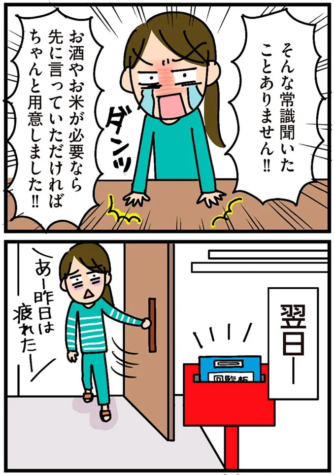 『家を建てたら自治会がヤバすぎた』より