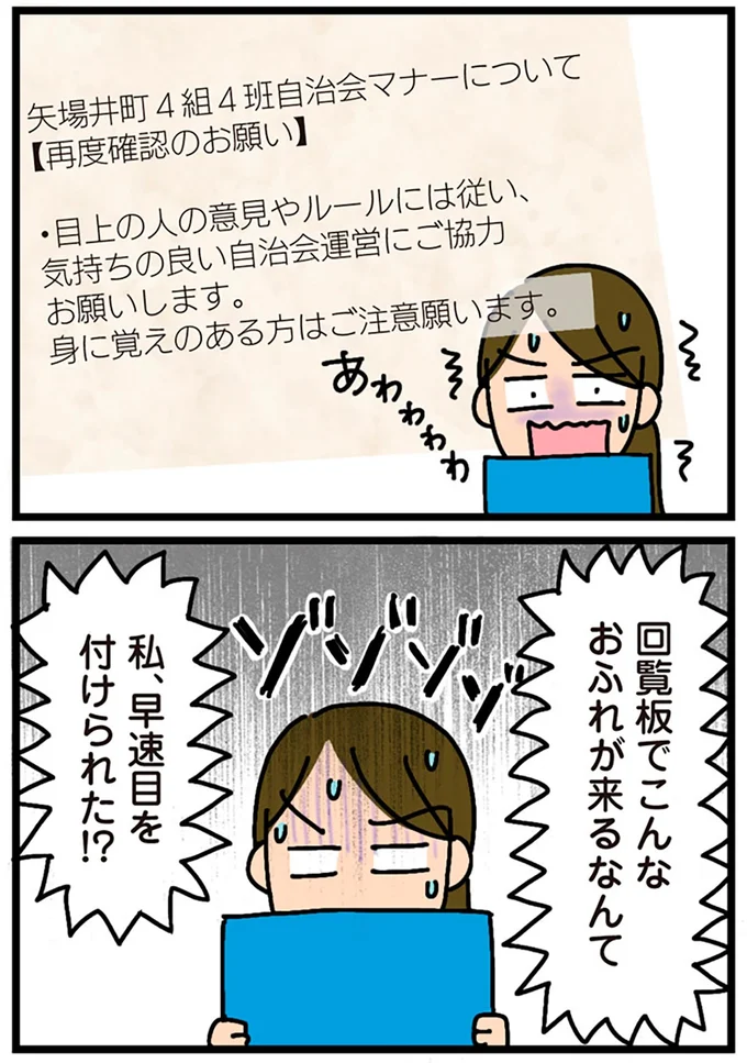 『家を建てたら自治会がヤバすぎた』より