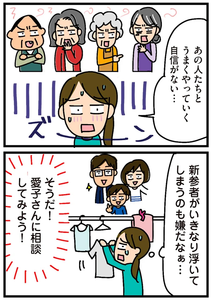 『家を建てたら自治会がヤバすぎた』より