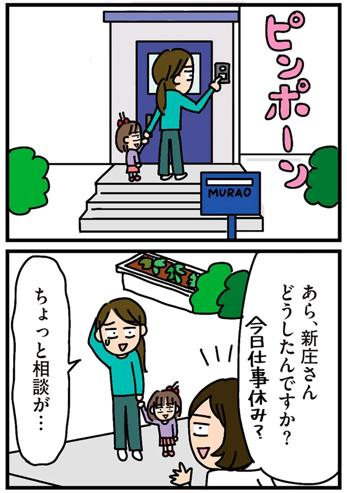 『家を建てたら自治会がヤバすぎた』より