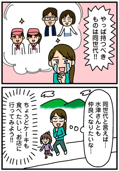 『家を建てたら自治会がヤバすぎた』より