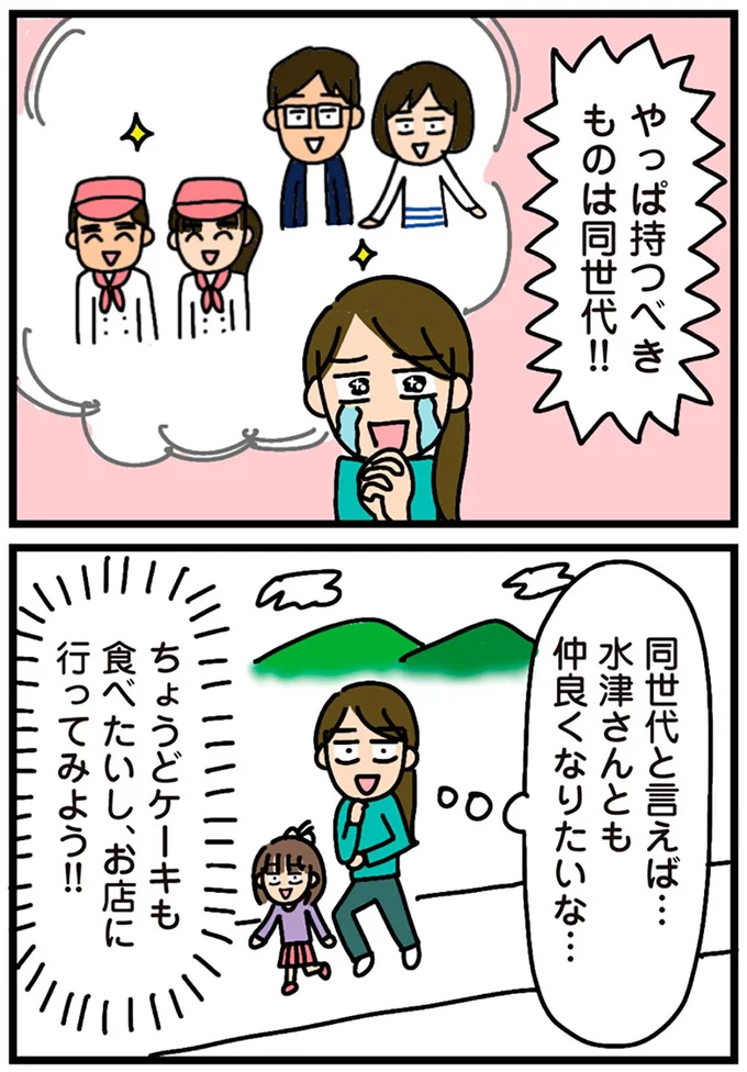 『家を建てたら自治会がヤバすぎた』より