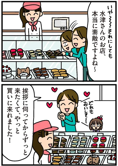 『家を建てたら自治会がヤバすぎた』より