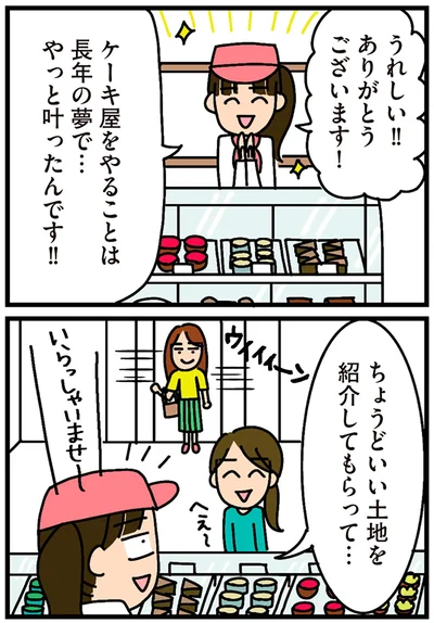 『家を建てたら自治会がヤバすぎた』より