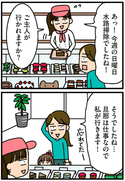 『家を建てたら自治会がヤバすぎた』より